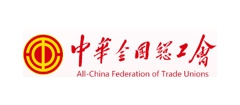中华全国总工会