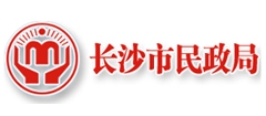 长沙市民政局