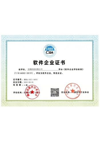软件企业证书