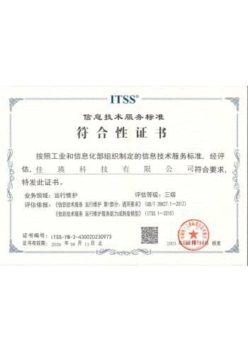 ITSS证书