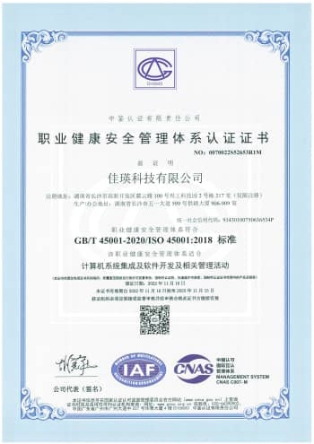 职业健康安全体系证书