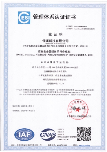 信息安全管理体系证书