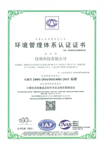 环境管理体系证书