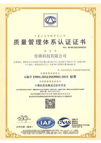 ISO9000质量管理体系证书