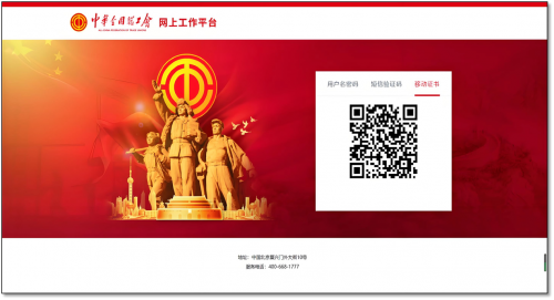中华全国总工会