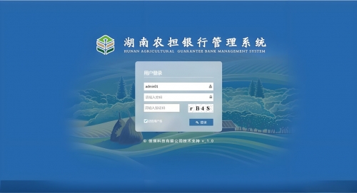湖南省农业信贷融资担保有限公司