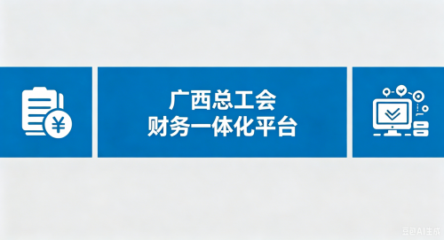 广西壮族自治区总工会