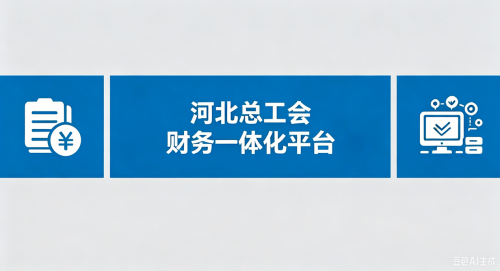 河北省总工会