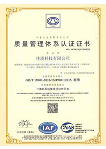 ISO9000质量管理体系证书