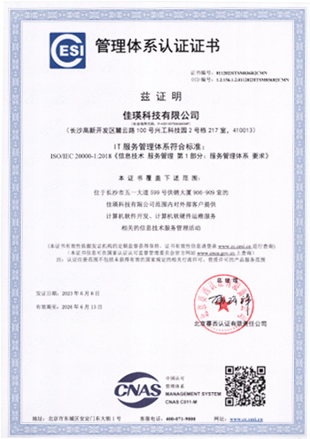 IT服务管理体系证书