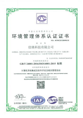 环境管理体系证书