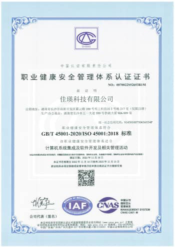 职业健康安全体系证书