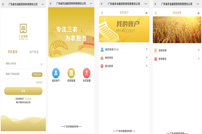 广东农担1.jpg